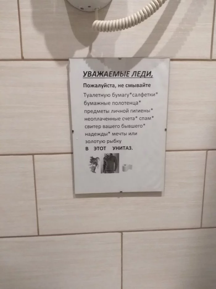 Address to female toilet visitors - Funny ads, Announcement, Photo hitch, Humor, Toilet, Russia, Toilet, Blockage
