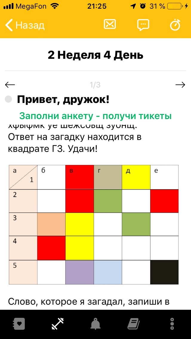 Помогите решить загадку )) - Моё, Помощь, Загадка, Длиннопост