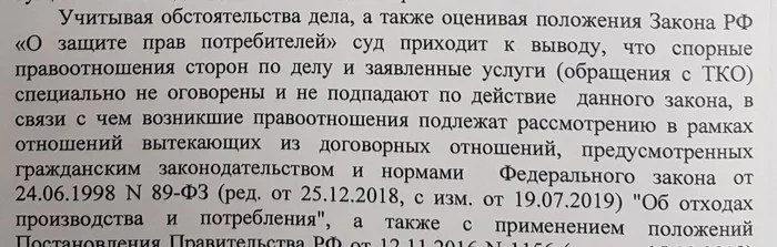 Вас не вызывали - Моё, Суд, Мусор, Мусорная реформа, Иск, Защита прав потребителей, Лига юристов, Негодование, Длиннопост