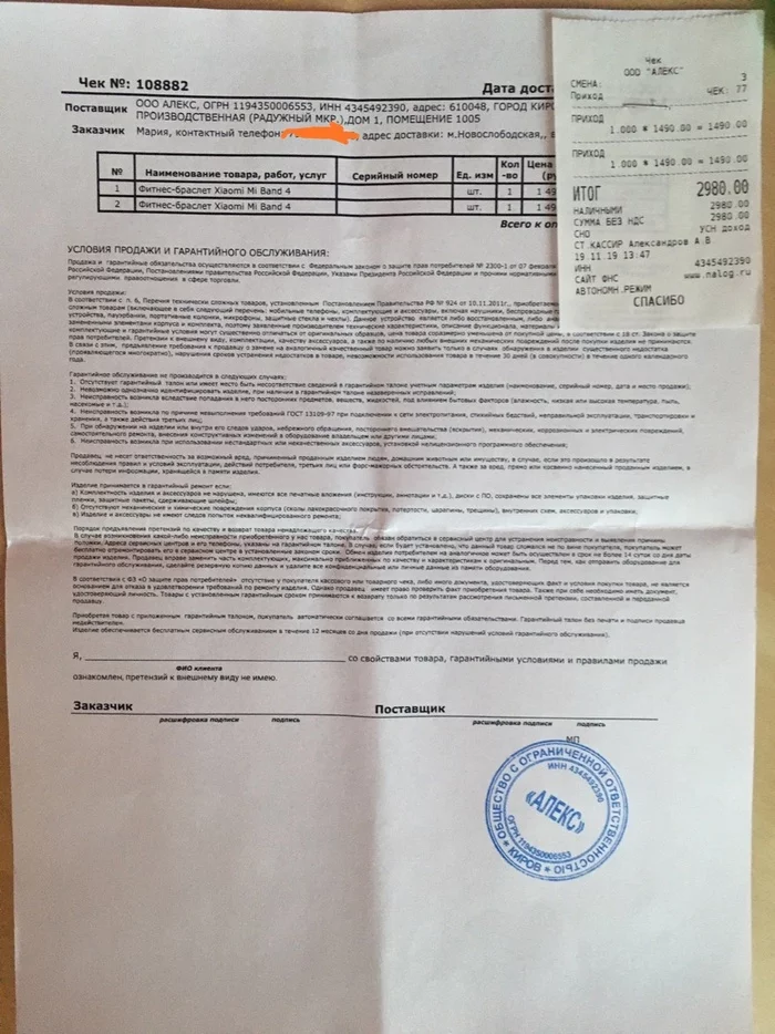 HELP, How to get a refund for a damaged item? - My, Lawyers, Legal aid, No rating, Xiaomi, Fake