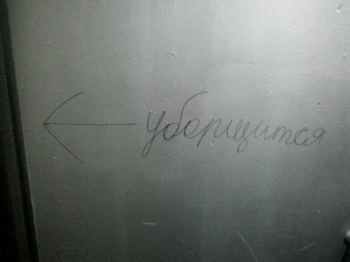 Надпись на двери в подъезде