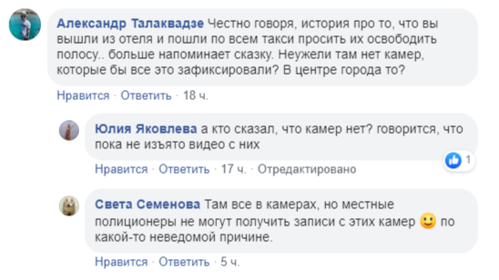 Как не надо выяснять отношения с таксистами, которые бесят - Моё, Новости, Такси, Таксист, Gett, Драка, Хайп, Длиннопост, Илья Сачков