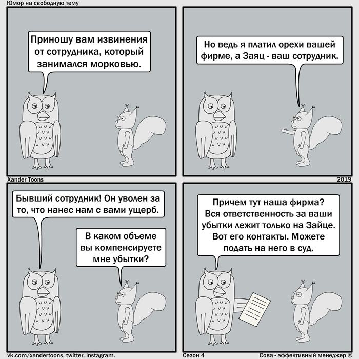 Юмор на свободную тему от Совы. №76 "Ответственность эффективного предприятия"