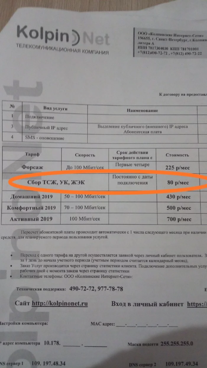 Честная жадность - Санкт-Петербург, Провайдер, Взятка, Маразм, Наглость