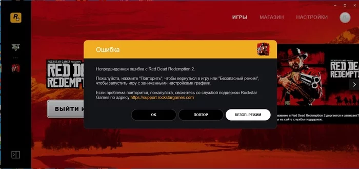 Unexpected error - My, Red dead redemption 2, Rdr on PC, Error