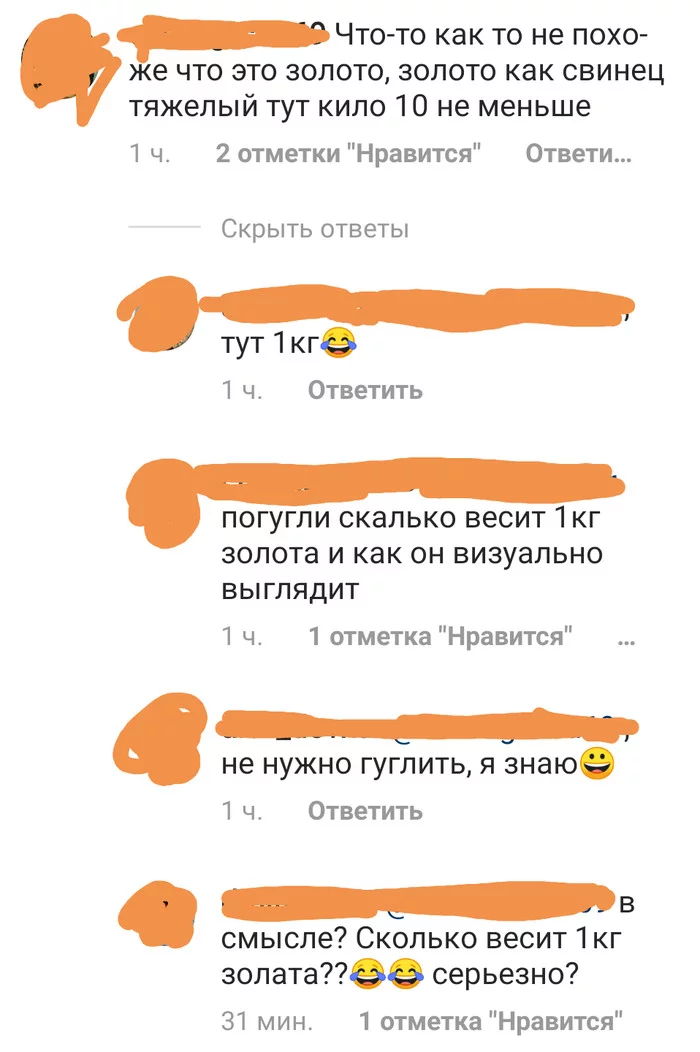 Так сколько же весит 1кг золота? - Моё, Золото, Комментарии