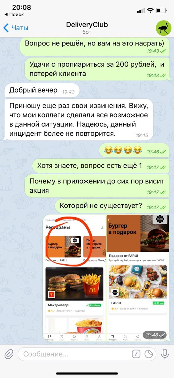 Как Delivery Club обманывает покупателей - Моё, Delivery Club, Обман, Мошенничество, Служба поддержки, Длиннопост, Скриншот