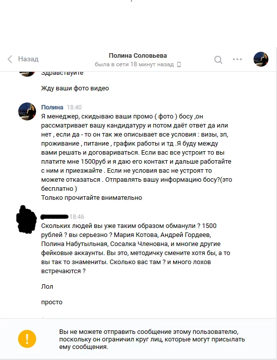 Аферисты по поиску работы. - Моё, Аферист, Обман, ВКонтакте, Мошенничество, Длиннопост