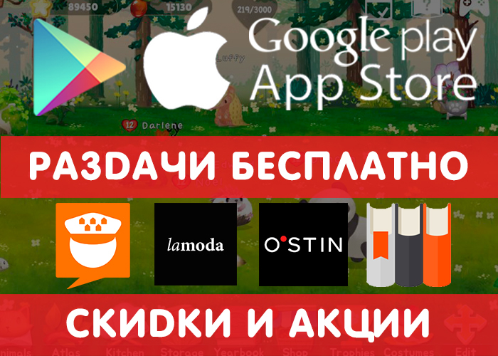 Раздачи Google Play и App Store от 25.11 (временно бесплатные игры и приложения) + другие скидки и акции. - Google Play, iOS, Android, Халява, Бесплатно, Раздача, Промокод, Приложение, Длиннопост