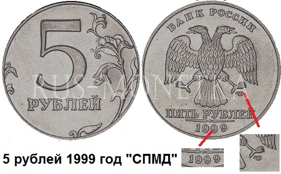 5 rubles from 1999 today costs 300,000, quickly look into your piggy bank! - Coin, Relics, Money, Earnings, Find, Numismatics