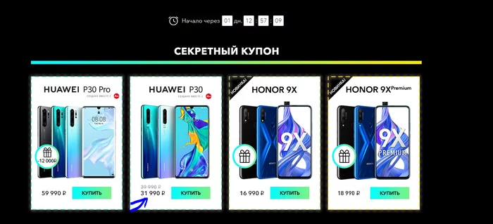 Black Friday with Huawei using the example of the Huawei P30 model - My, Huawei, Black Friday, Longpost, Discounts