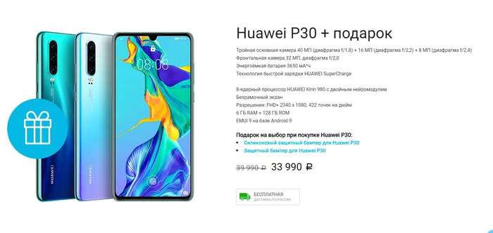 Black Friday with Huawei using the example of the Huawei P30 model - My, Huawei, Black Friday, Longpost, Discounts