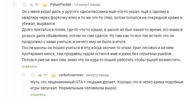 Лицензионный GTA - GTA, Комментарии, Скриншот, Комментарии на Пикабу