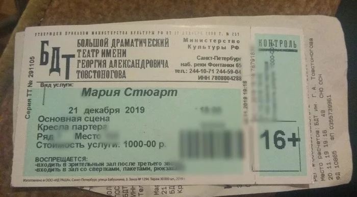 Found a theater ticket - Found, Tickets, Saint Petersburg, No rating