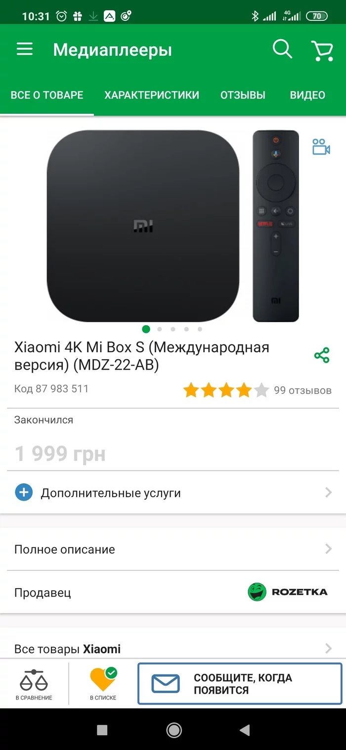 Selecting a console on Android - My, Android TV, TV Box, Longpost