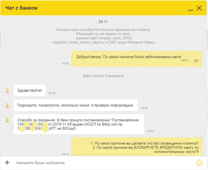 The bank debited the funds from the credit card - My, Bank, FSSP, Longpost, A complaint