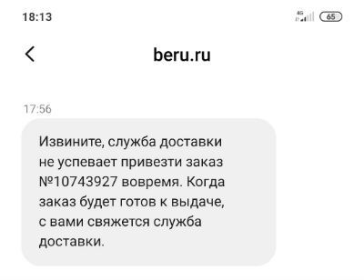 В Беру больше не беру - Моё, Беру, Доставка, Интернет-Магазин, Обман, Длиннопост