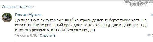 Таможенный контроль. Боль.