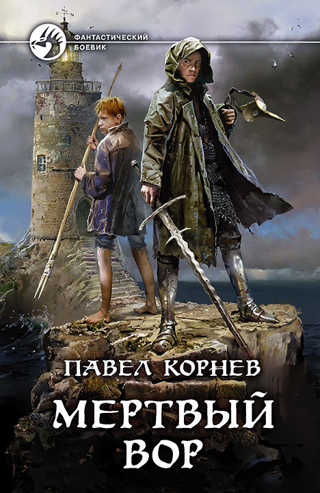 Review: Pavel Kornev. - My, Book Reviews, What to read?, Litrpg, Longpost