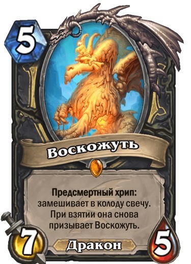 Моё мнение о дополнение для HEARTHSTONE «Натиск Драконов» - Кки, Карты, Blizzard, Hearthstone, Видео, Длиннопост