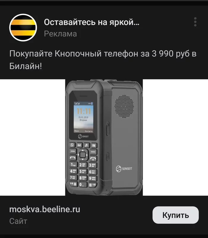 Когда сэкономил на копирайтере - Моё, Маркетинг, Боги маркетинга, Билайн, Копирайтинг, Реклама, Сарказм, Первый пост