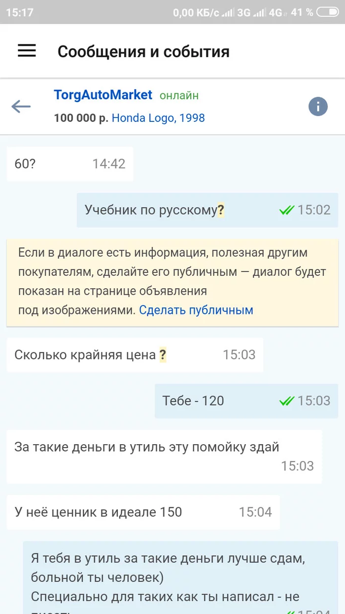 Неадекватный Томский перекуп - Моё, Перекупщики, Dromru, Объявление, Продажа авто, Длиннопост