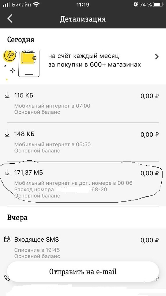 Билайн, как так получается? | Пикабу