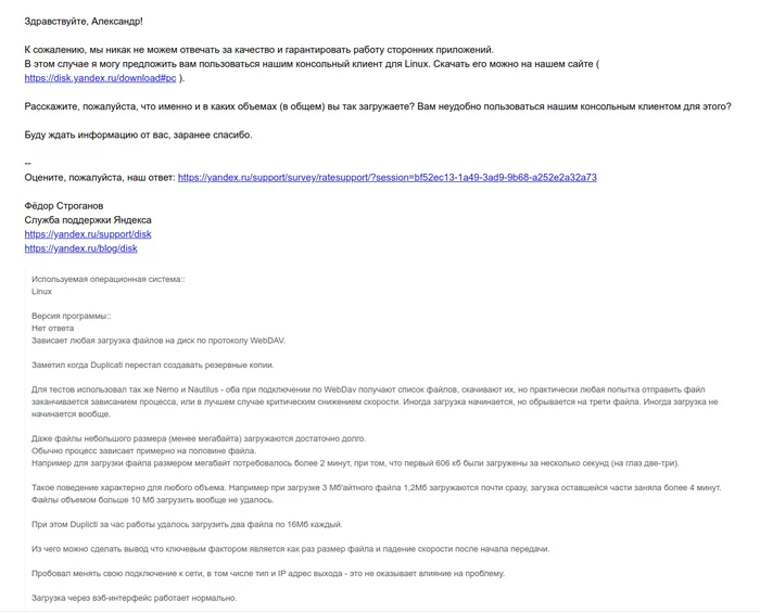 Yandex closes WebDAV on disk for third-party applications and does not admit it. - My, Yandex Disk, Backup, Webdav, Longpost