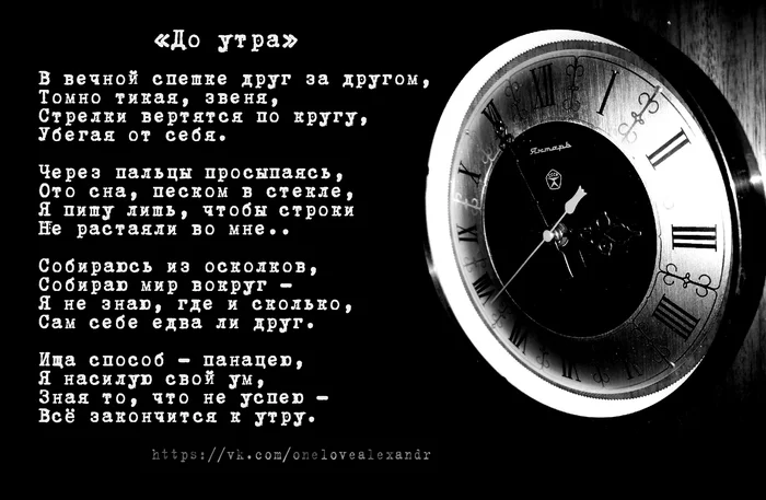 Until morning - My, Time, Poems, Clock, Poetry, The photo, Images, Creation