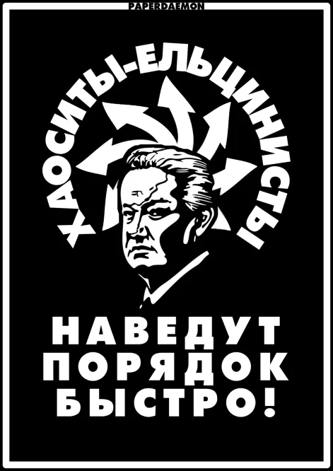 Yeltsin era - Politics, Boris Yeltsin, 90th, Russia, freedom of speech, Market economy, Longpost