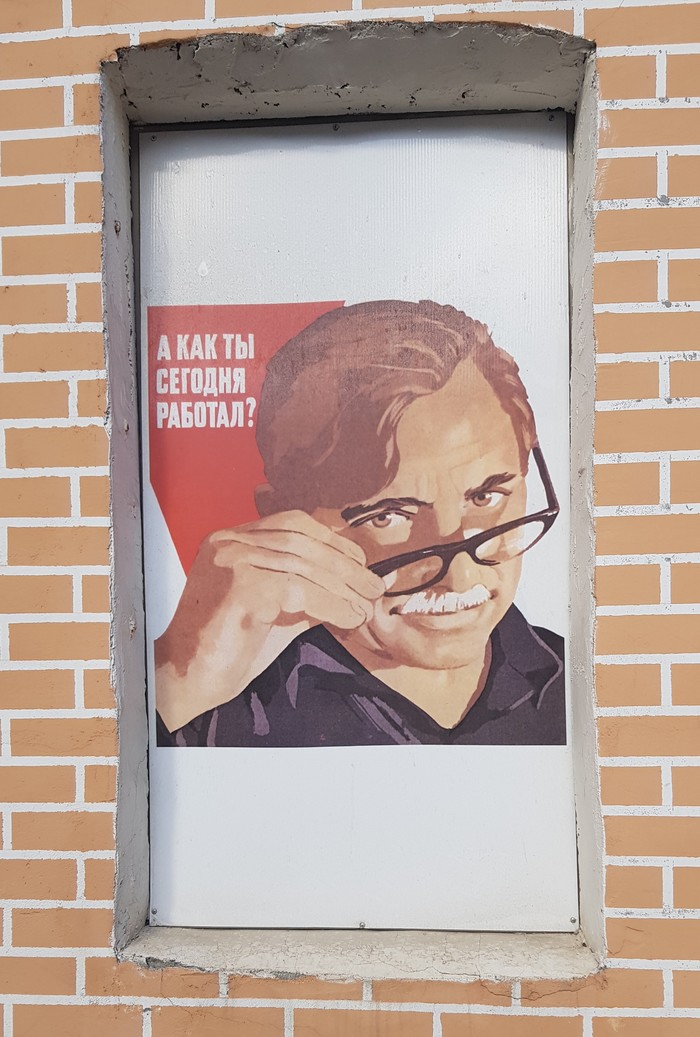 Как ты сегодня поработал?