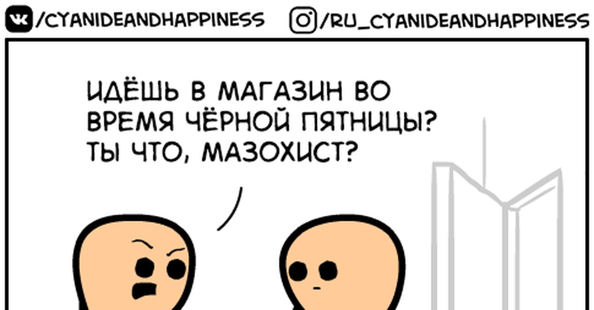 Black Friday - Comics, Cyanide and Happiness, Black Friday, Joke, Humor, BDSM, GIF