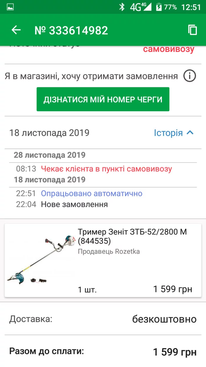 Ответ на пост «Все что нужно знать о черных пятницах и прочих распродажах» - Моё, Черная пятница, Скидки, Распродажа, Розетка, Длиннопост