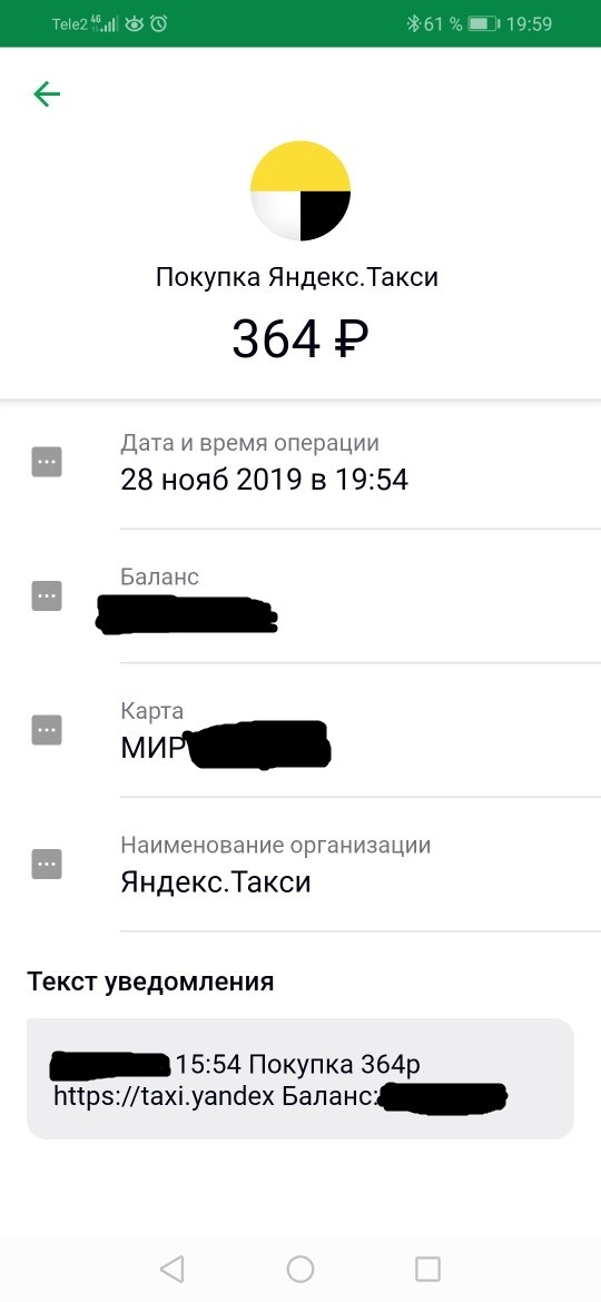 This has never happened before and here it is again. Yandex taxi - My, Fraud, Yandex Taxi, Sberbank, Mat, Longpost