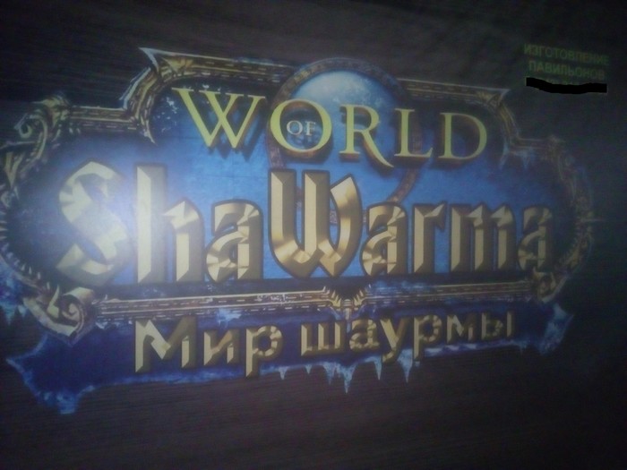 World of ShaWarms World of Warcraft, , 