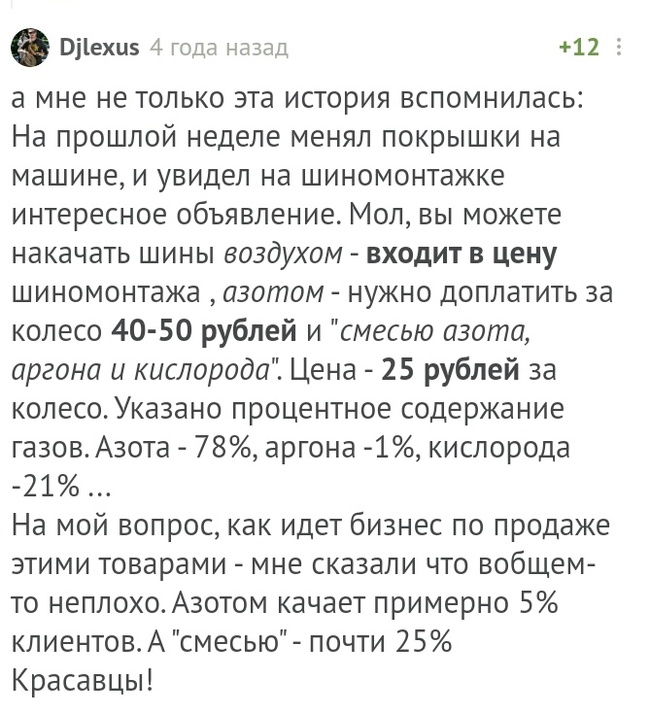 Чем дышат шины - Комментарии на Пикабу, Воздух, Азот, Химия, Шиномонтаж, Длиннопост