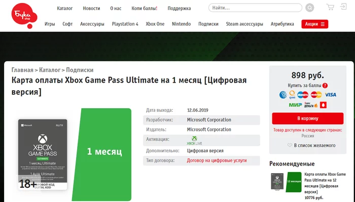 7 months of Xbox Game Pass Ultimate subscription for 250 rubles (36 rubles per month) - Xbox Game Pass, Windows 10, Xbox one, Распродажа, Discounts, Computer games, Video, Longpost