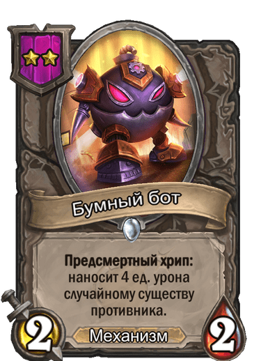 Hearthstone поля сражений гайд