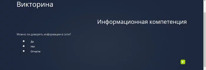 We tried to take a test with the affectionate name “Networker” for a second grader (grades 1-4 category)... - My, School, Test, IT, Net, Astonishment, Longpost