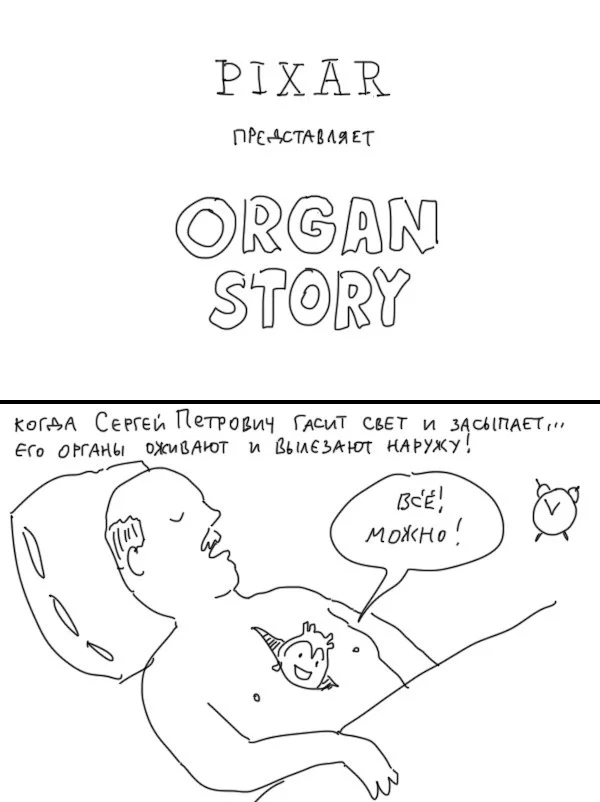 Organ story by Duran - Comics, Humor, Longpost