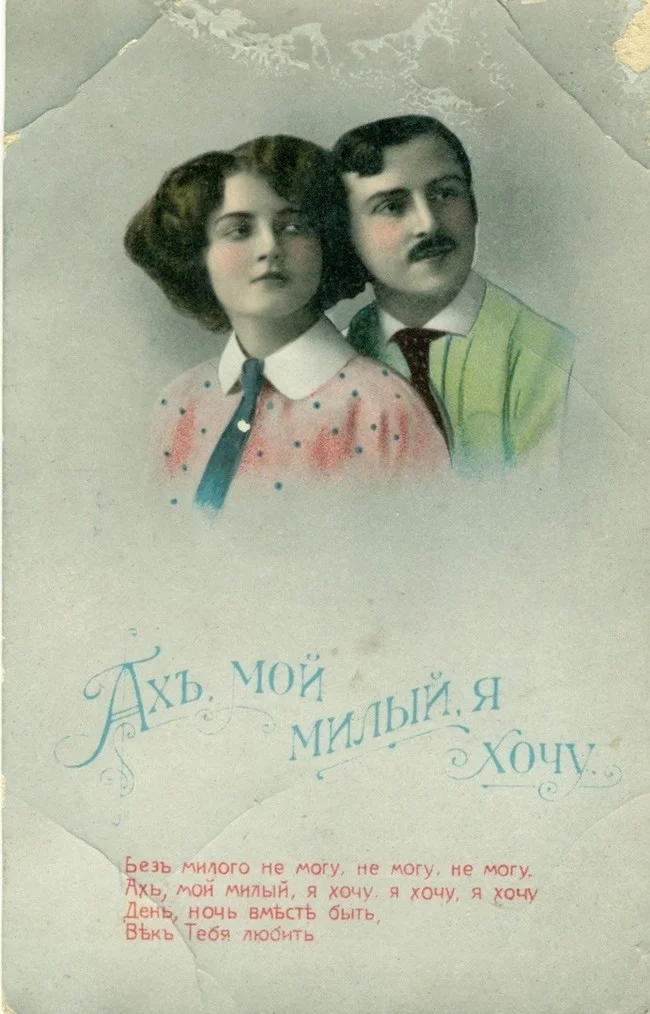 Views on the world, life, relationships and feminism at the beginning of the last century in postcards, posters, illustrations - Российская империя, Pre-revolutionary language, Feminism, Relationship, Alcoholism, Longpost