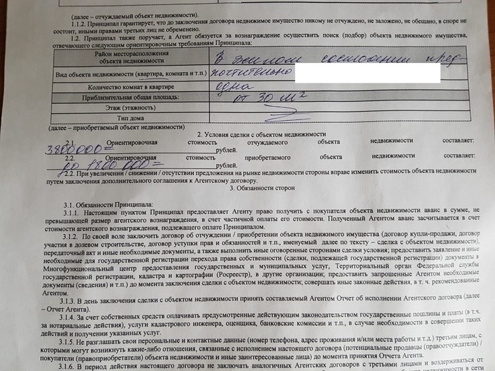 Агентский договор | Пикабу