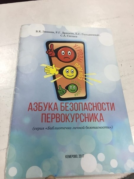 The ABC of Freshman Safety - Manual, Freshmen, Images, Kemerovo, Longpost