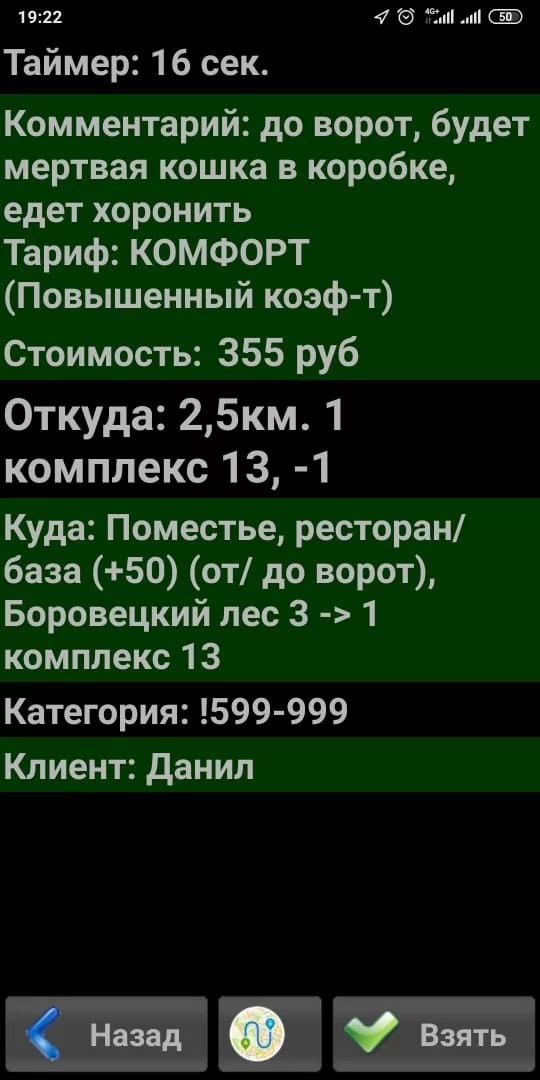 Кошку жалко - Моё, Домашние животные, Похороны, Такси, Набережные Челны