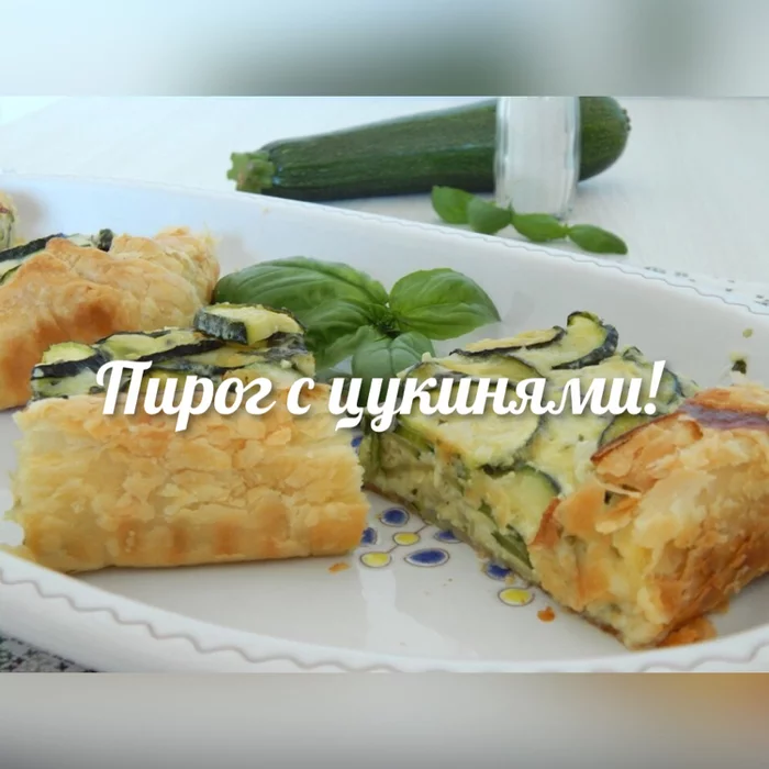 Zucchini Pie! - My, Food, Cooking, Recipe, Humor, Preparation, Longpost