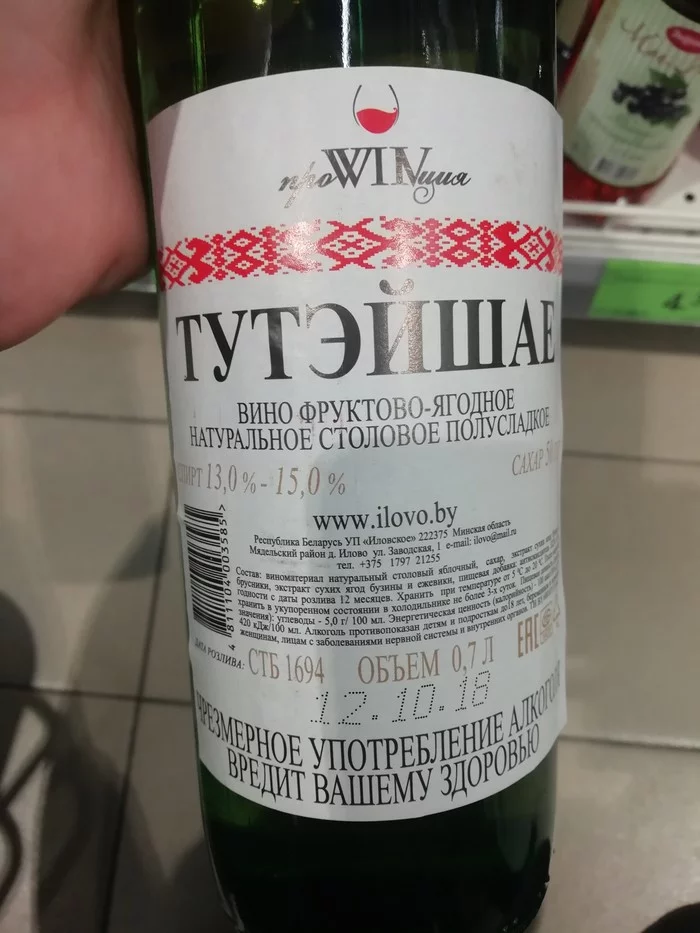 Ugly wine from Belarus 21 - My, Wine, Alcohol, Trash