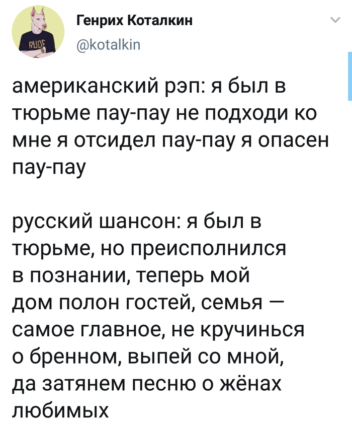 Рэп или шансон?