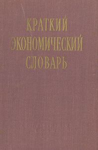 Quotes from Soviet dictionaries: INTERNATIONAL CAPITALIST DIVISION OF LABOR - Raw material economy, Deindustrialization, Soviet dictionary, Quotes, Text, Longpost