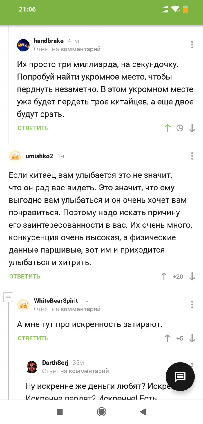 Почему пердят китайцы или главный критерий искренности.Комментарии из поста о китайцах - Комментарии на Пикабу, Китайцы, Пук, Длиннопост