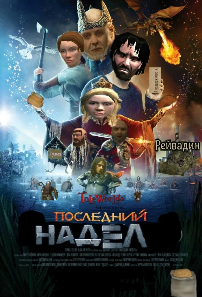 Я поддерживаю Я - Создать сообщество, Mount & Blade Warband, Длиннопост
